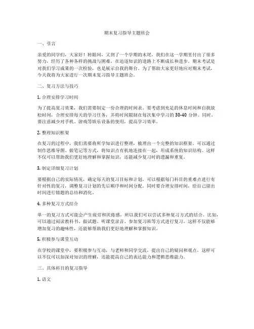 期末复习指导主题班会