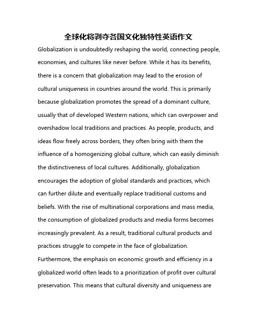全球化将剥夺各国文化独特性英语作文