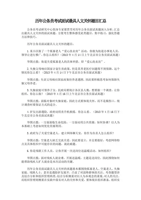 历年公务员考试面试最具人文关怀题目汇总