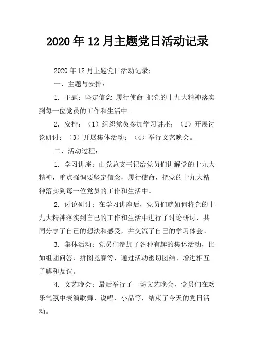 2020年12月主题党日活动记录