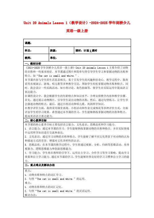 Unit20AnimalsLesson1(教学设计)-2024-2025学年剑桥少儿英语一级上册