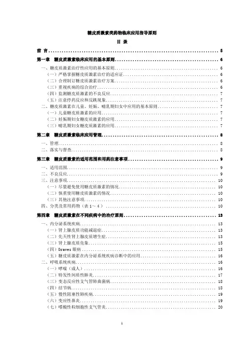 糖皮质激素类药物临床应用指导原则