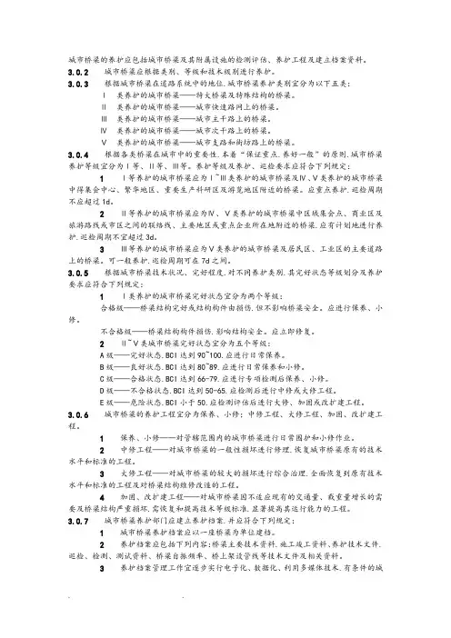 桥梁养护技术规范标准[详]
