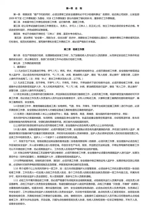 工作票制度