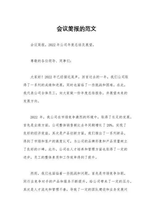会议简报的范文