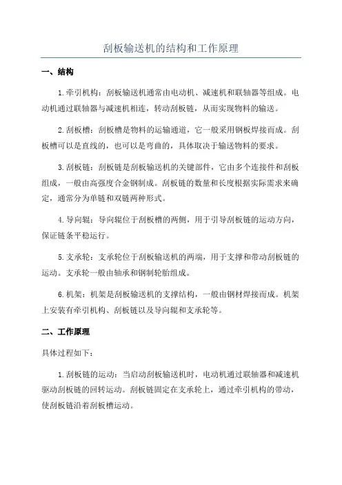 刮板输送机的结构和工作原理