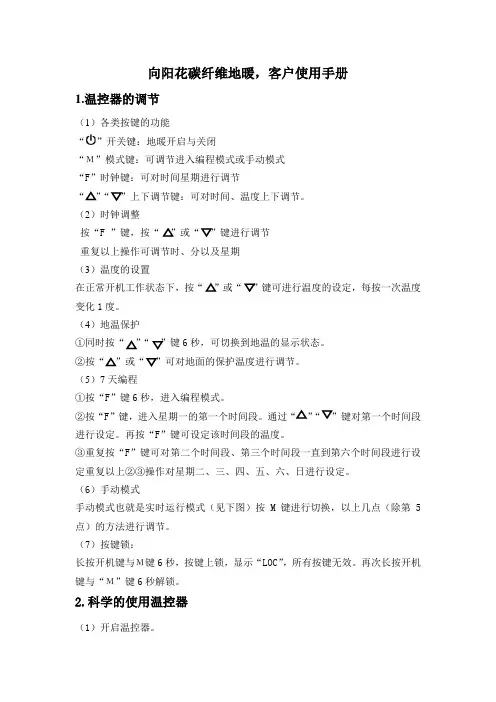 地暖温控开关使用手册
