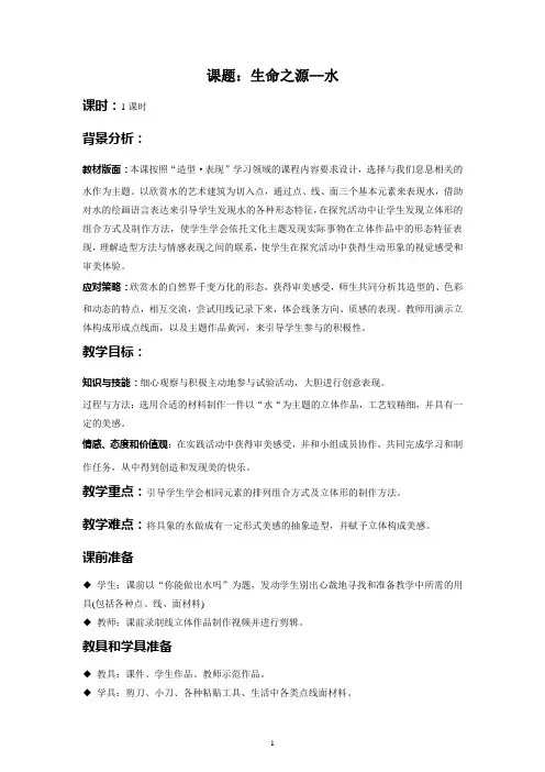 生命之源——水(教案) 美术四年级下册