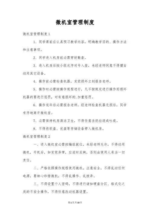 微机室管理制度