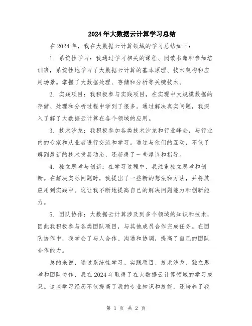 2024年大数据云计算学习总结