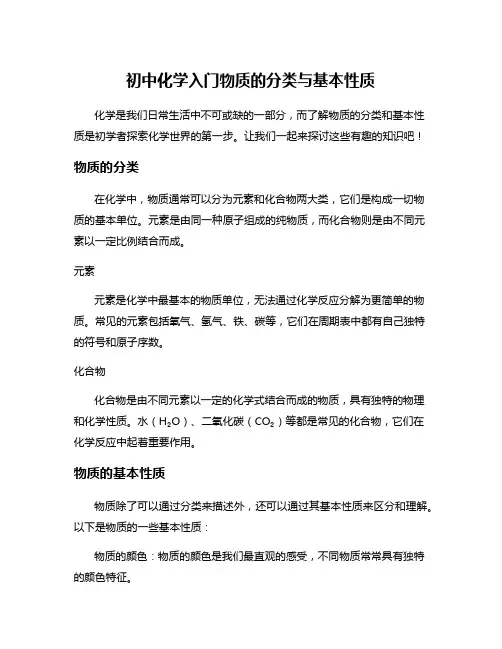 初中化学入门物质的分类与基本性质