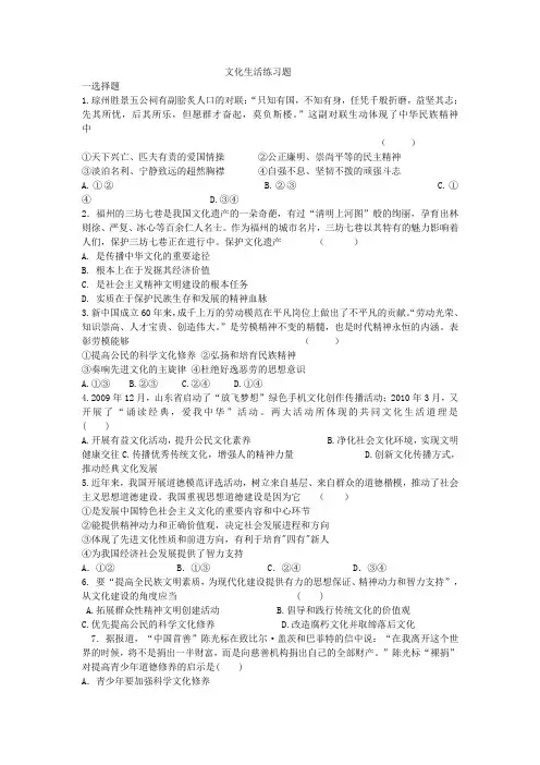 高中政治必修三文化生活练习题