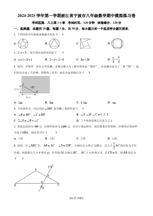 2024-2025学年浙江省宁波市八年级上学期期中数学试题及答案