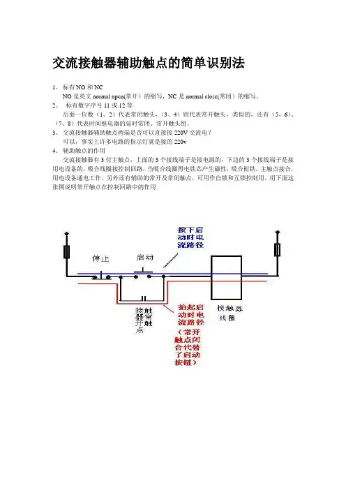 接触器常用知识