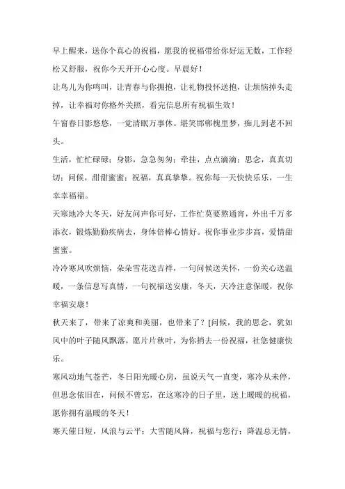祝福问候语温馨短句