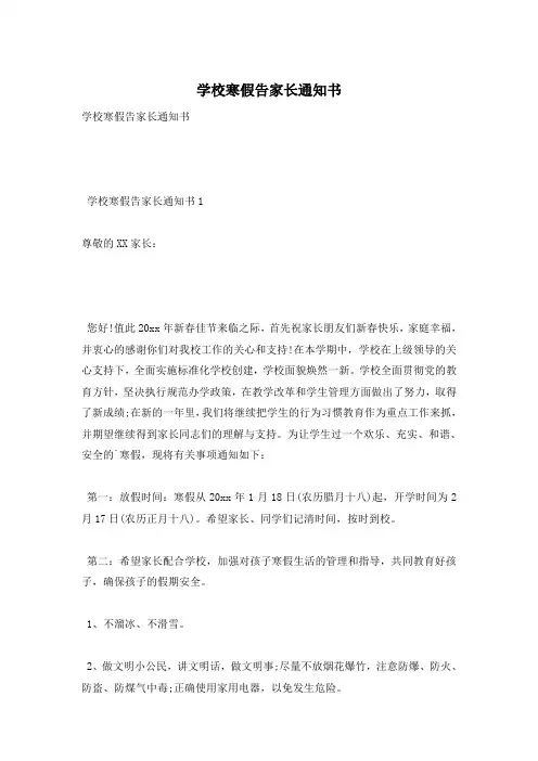 学校寒假告家长通知书