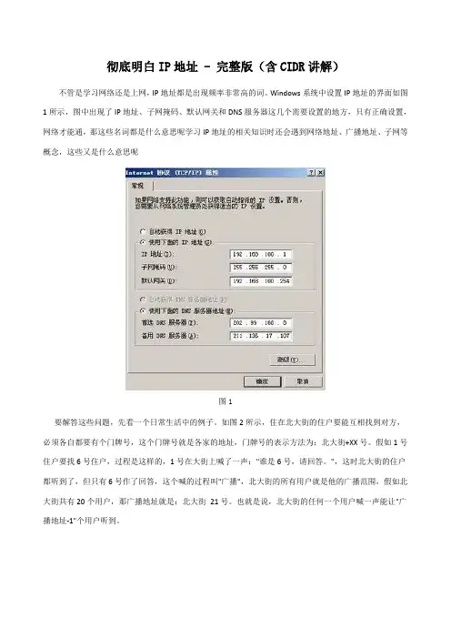 彻底明白IP地址的含义