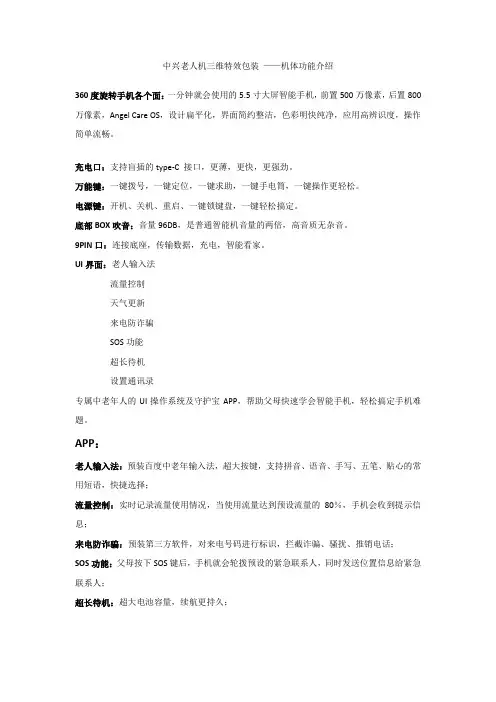 中兴老人机机体功能介绍