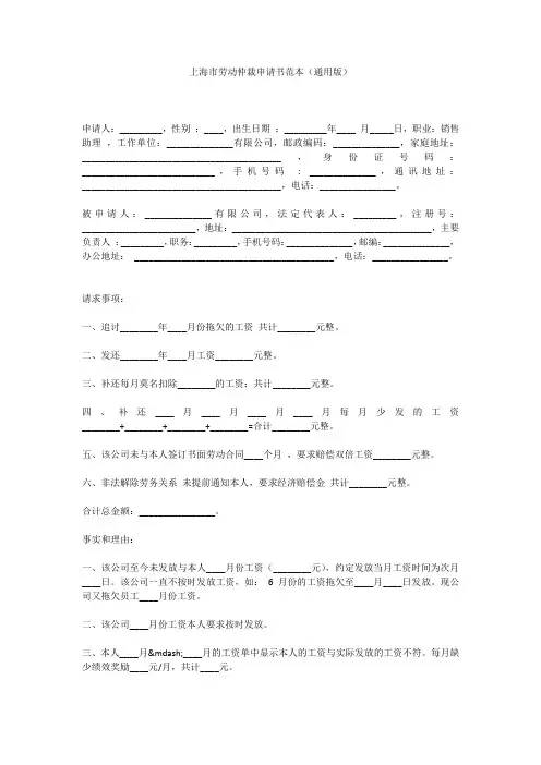 上海市劳动仲裁申请书范本(通用版)