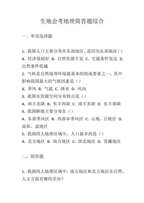 生地会考地理简答题综合