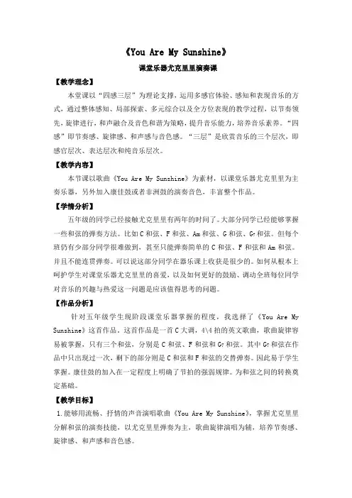 《you are  my sunshine》教学设计一等奖 公开课教案教学设计课件