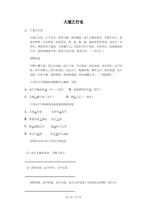 《大道之行也》对比阅读汇总