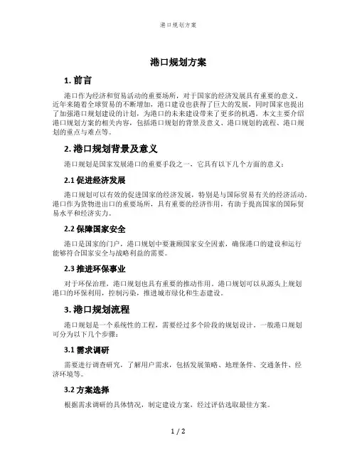 港口规划方案