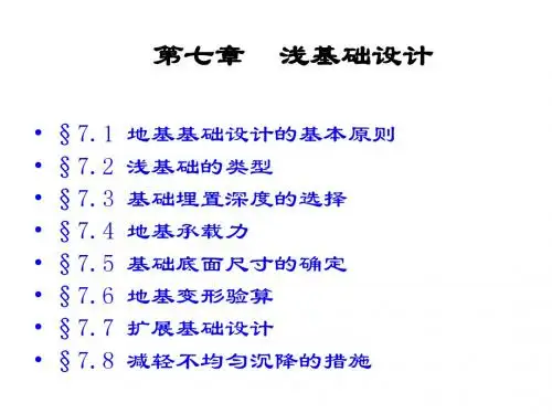 土力学PPT