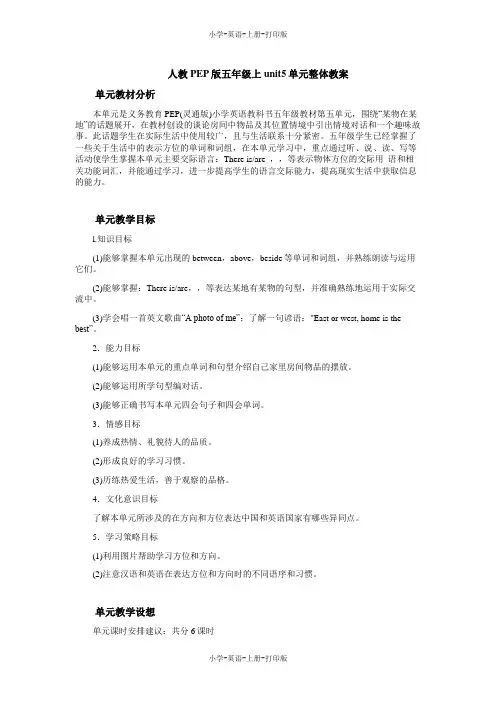 人教PEP版-英语-五年级上册-人教PEP版五年级上unit5单元整体教案