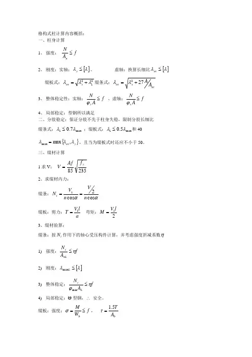 格构式柱计算内容概括