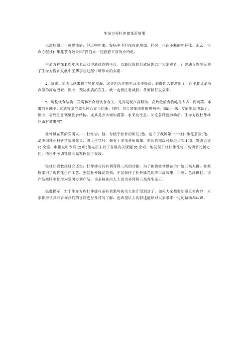 生命方程杜仲雄花茶效果