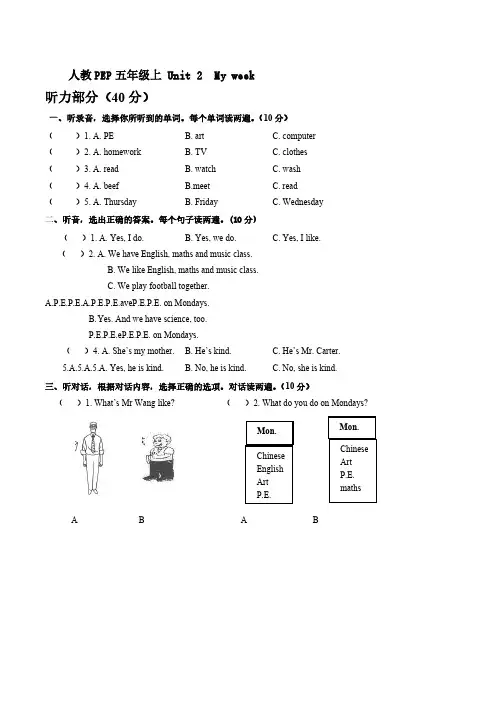 人教PEP五年级上Unit2Myweek单元测试卷【含答案】