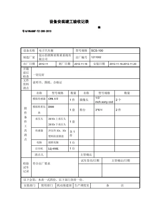 设备安装竣工验收记录