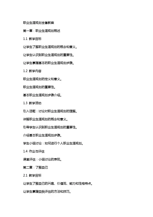 职业生涯规划教案