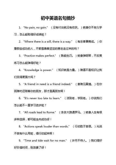 初中英语名句摘抄