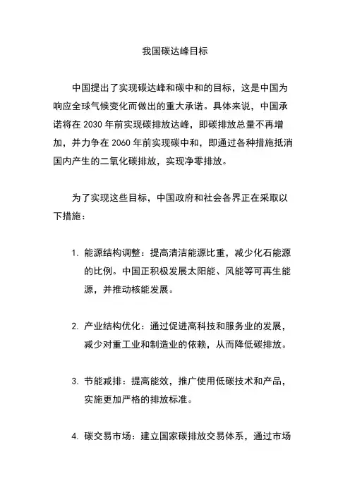 我国碳达峰目标