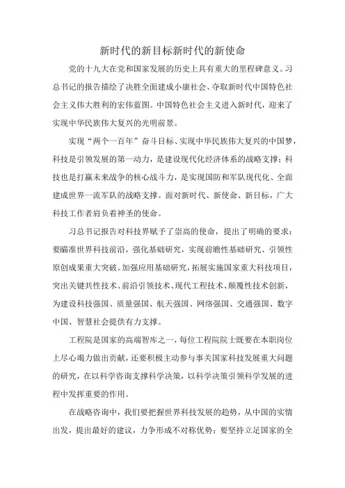 新时代的新目标新时代的新使命