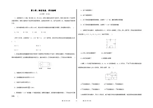 2019-2020年  人教版高中物理选修3-1  第二章：恒定电流  章末检测.docx