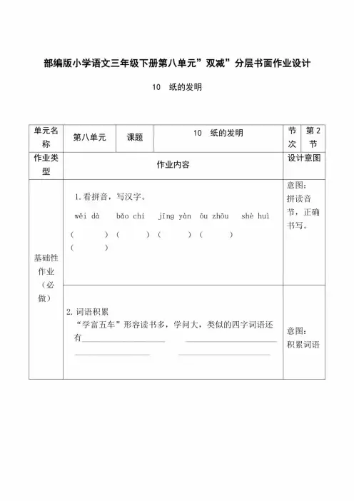 部编版小学语文三年级下册第八单元”双减”分层书面作业设计(纸的发明 含答案)