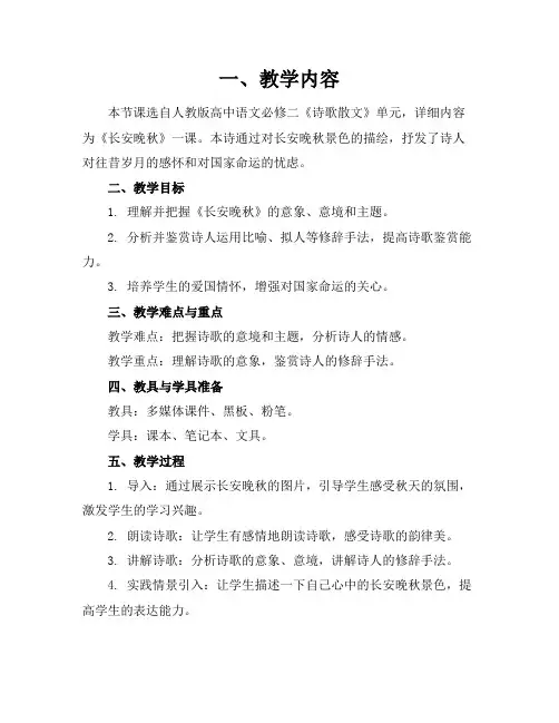 《长安晚秋》教案参考