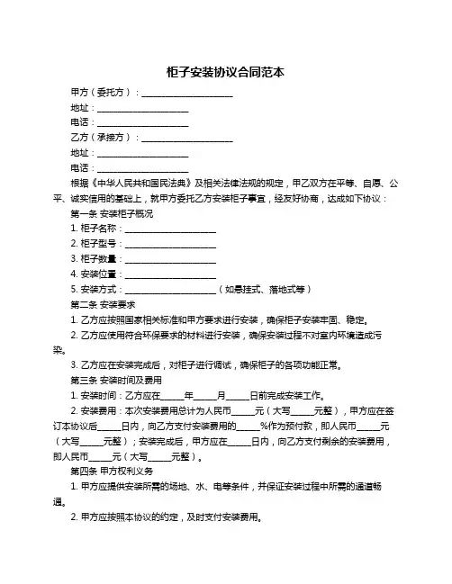 柜子安装协议合同范本