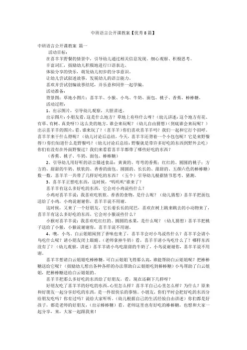 中班语言公开课教案【优秀8篇】