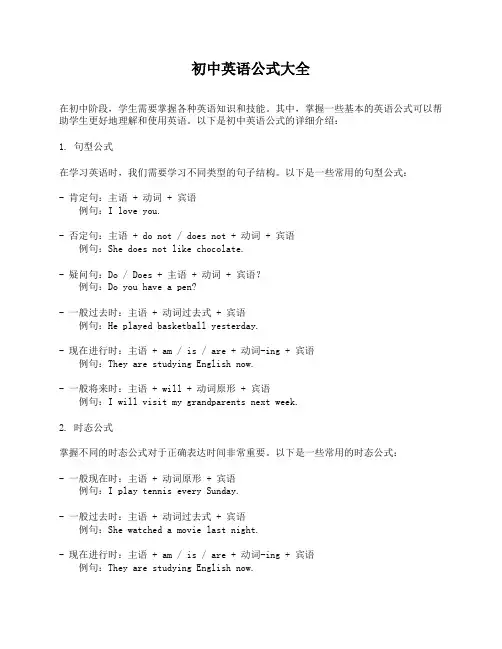 初中英语公式大全