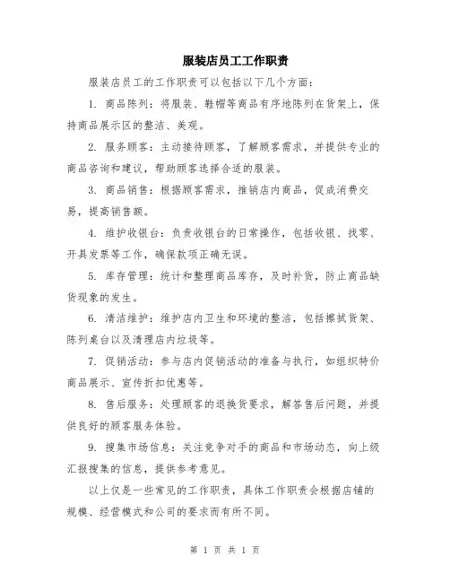 服装店员工工作职责