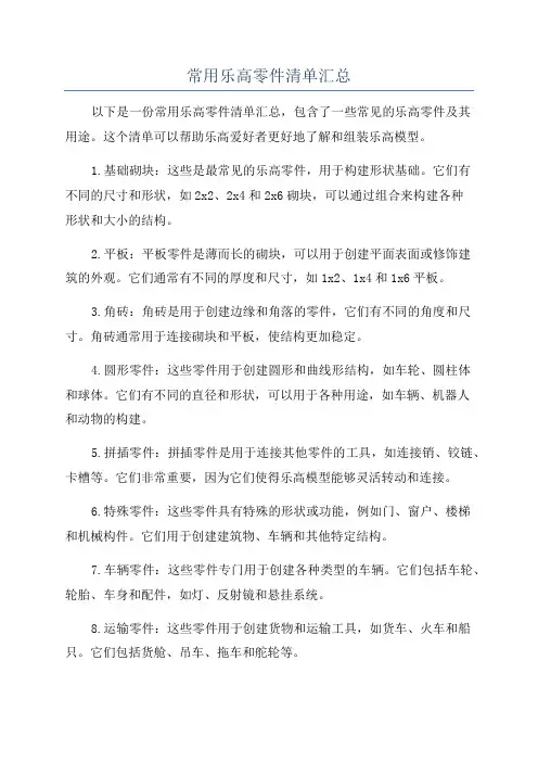 常用乐高零件清单汇总