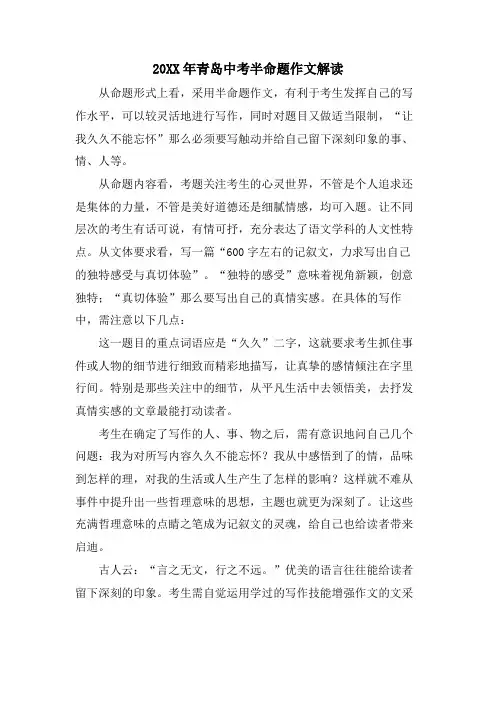 青岛中考半命题作文解读