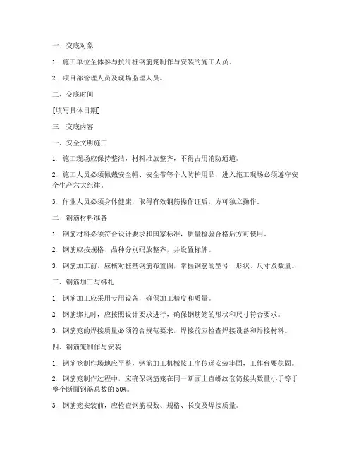 抗滑桩钢筋笼安全技术交底模板