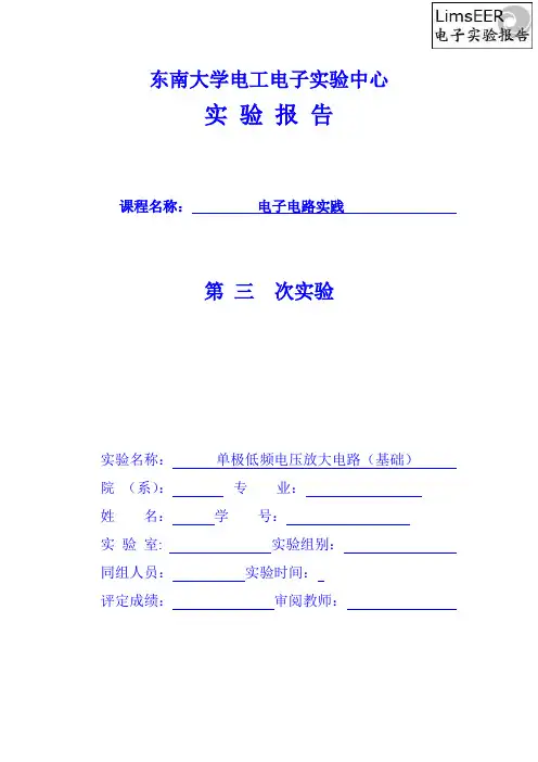 单级低频电压放大电路(基础)