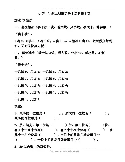 最新小学一年级上册数学凑十法和借十法
