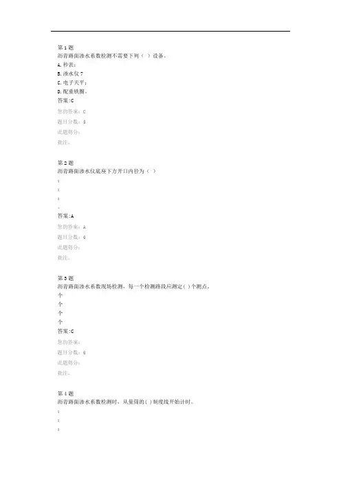 继续教育—沥青路面渗水系数测试方法答案